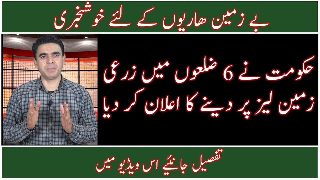 Agriculture land available on lease by government of PunjabFarming