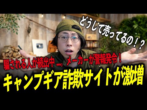 Danger] Discontinued gear being sold openly?! The latest tactics