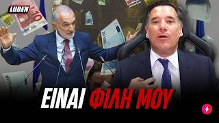 Άδωνις επιβεβαιώνει ότι έσκασε €2000 σε δημοσιογράφο γιατί ΗΤΑΝΕ ΦΙΛΗ ΤΟΥ | Luben TV