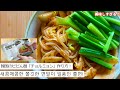 【簡単韓国料理】もちもちした麺の食感が美味しい！チョルミョン(チョル麵レシピ)の作り方！/ 일본에서 쫄면만들기!「일본어자막/日韓字幕」