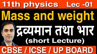 ALPHA | Are Mass and Weight the same thing? | Physics Don't Memorise | द्रव्यमान तथा भार |