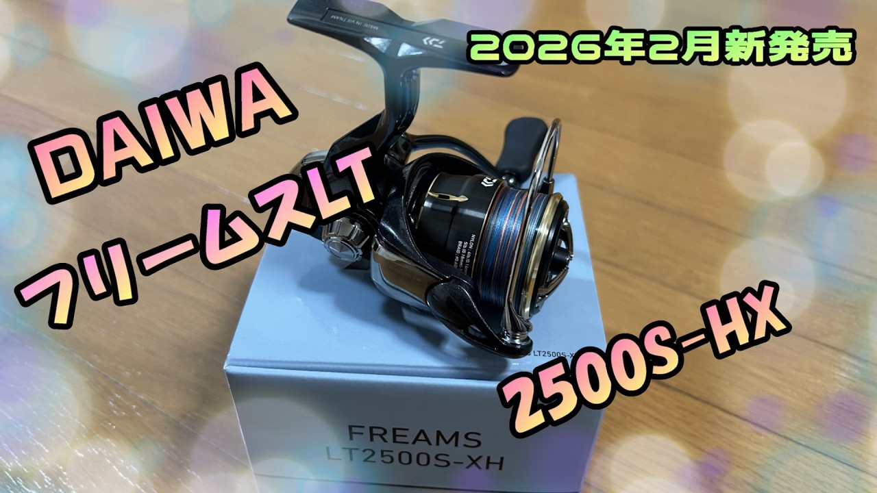 I bought a 26 Freems LT2500S-HX and unboxed it. #fishing #reel
