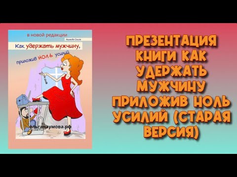 Video: Suami Olga Naumova: Foto