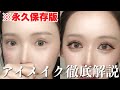 【整形した?】別人と話題のアイメイク術が圧倒的ビジュすぎて全人類真似するべき。