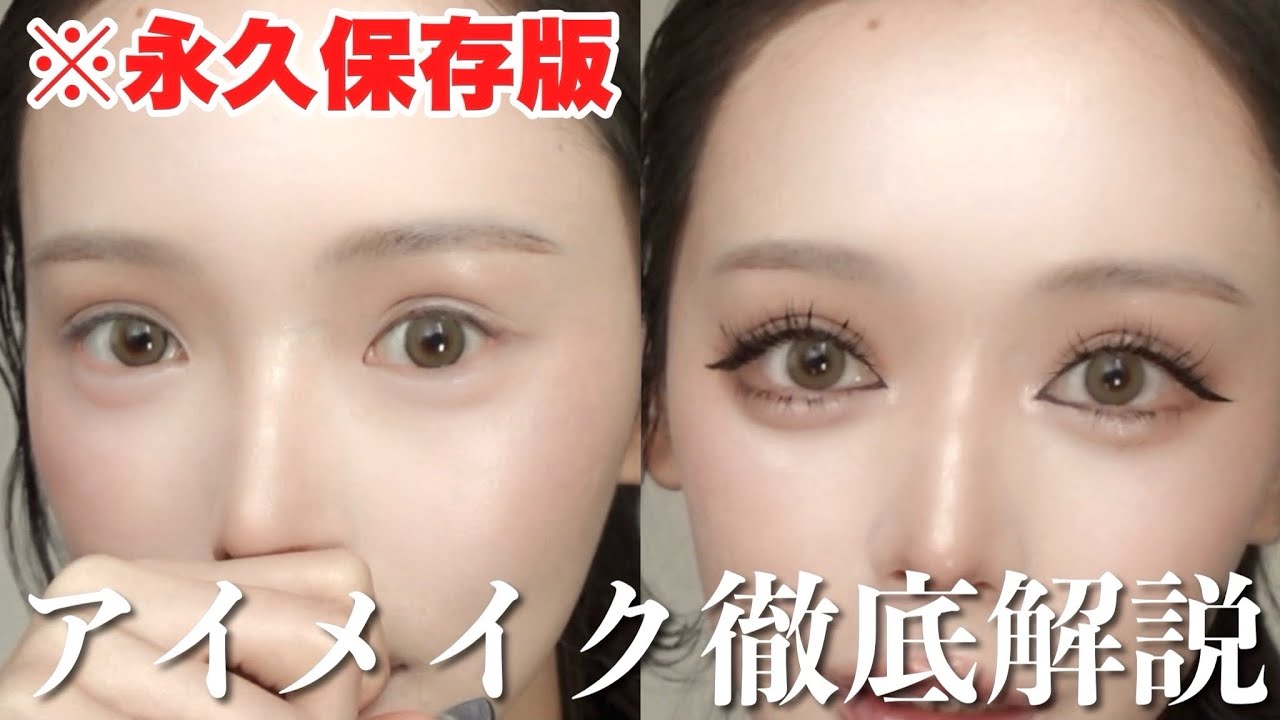 【整形した？】別人と話題のアイメイク術が圧倒的ビジュすぎて全人類真似するべき。