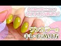 【ジェルネイル】セルフでもワンカラーをきれいに塗るコツと塗り方