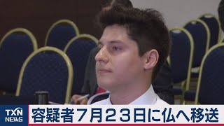 チリの容疑者　７月23日に仏移送