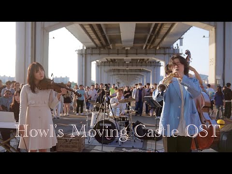 [하울의 움직이는성OST / 재즈 버스킹] 한강에서 듣는 인생의 회전목마🎷🎻