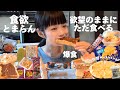 【爆食】食べてるだけの動画をお求めの方へ[JKのりある] ｜Mukbang・먹방