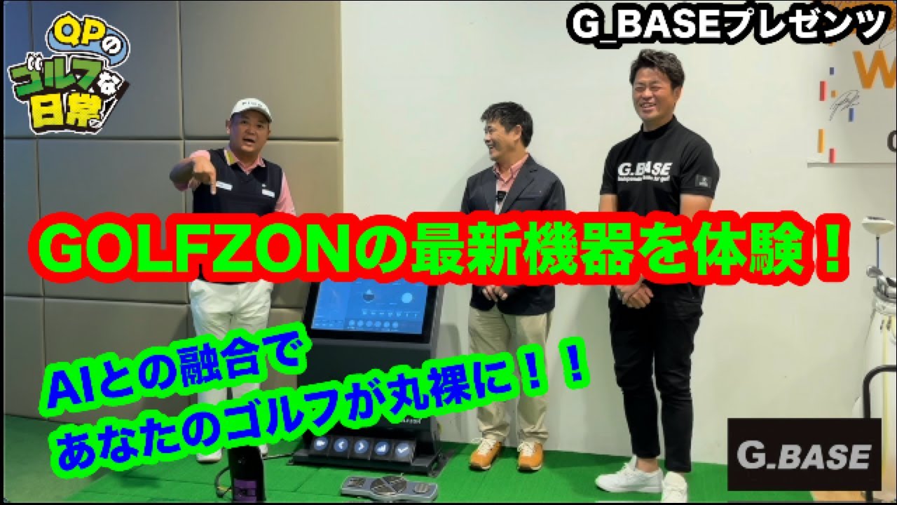 The ultimate in simulation golf!] Experience GOLFZON's latest