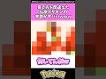 育て方を間違えた伝説ポケモンの末路がヤバいwww #ポケモン#反応集 #shorts