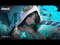 【無期迷途】コンビクト｜スターゲイザー（CV. 野口瑠璃子） 流浪の人 異端