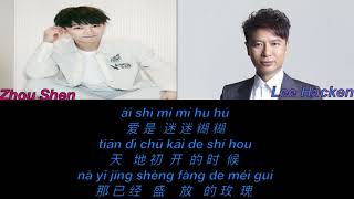 我们的歌-天下有情人 (tian xia you qing ren) by Zhou shen 周深 and lee hacken 李克勤