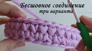 ‼️Идеальное соединение 👍 лицевой глади крючком /seamless crochet