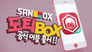 공식어플 출시!! [*도티 BOX*: 안드로이드 APP] 마인크래프트 Minecraft - DDOTTY BOX APP - [도티] screenshot 4