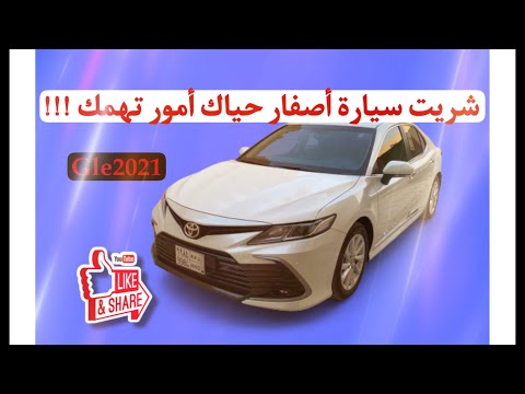 شريت كامري جديدة ادخل ضروري