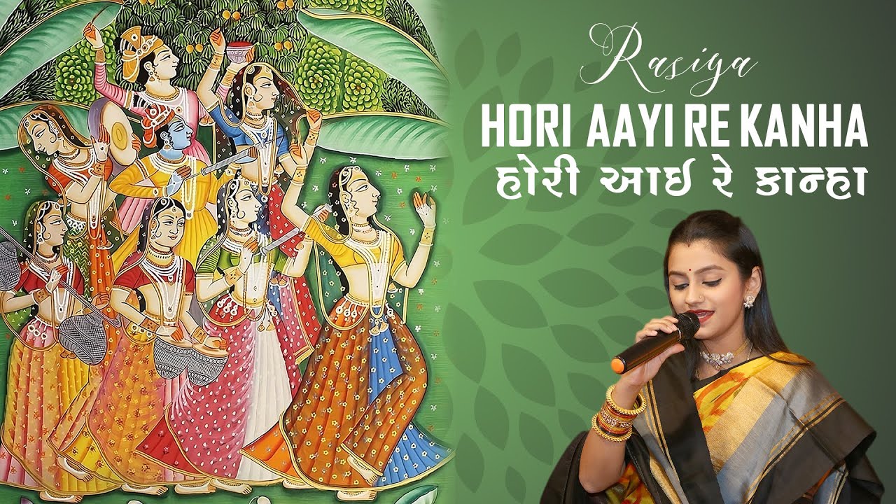 Rasiya - Hori Aayi Re Kanha | રસિયા - હોરી આઈ રે કાન્હા