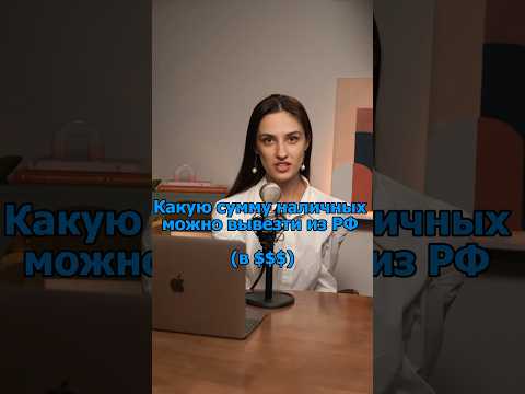 Правила вывоза наличных денег из России в 2025 году: что нужно знать при переходе через границу