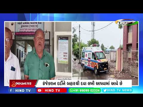 ભાવનગર સરકારી હોસ્પિટલ શોભાના ગાઠિયા સમાન