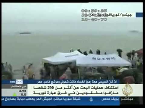 تواصل عمليات البحث عن ٢٩٠ شخصا مفقودين بعد غرق عبارة كورية