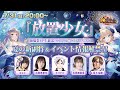 ～少女の願いを灯す輝き～ 夏の新副将&イベント情報解禁！『放置少女』海焔祭SP生放送 ＃7