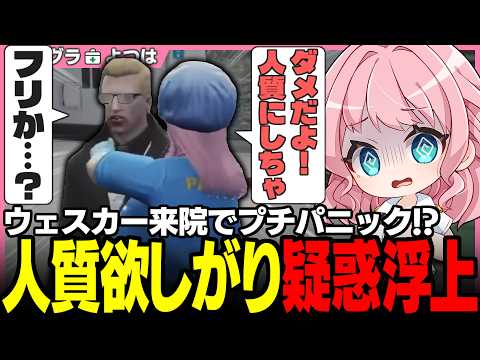 【#ストグラSeason2】ウェスカーに欲しがりを発動してしまうよつは先生とバケモンスプシを提出してくる有能新人隊員【アルフォートウェスカー/執事K/ミンドリー/ストグラ救急隊/ストグラ切り抜き】