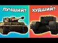 НАЗЕМКА БФ5 в War Thunder ОТ ХУДШИХ К ЛУЧШИМ