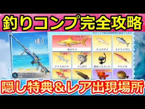 【荒野行動】釣り攻略法‼レア魚の出現場所＆『未所持の魚』確定GET法！SP無料ガチャが貰えるランキング特典・PP2000：ソウルテイカー・最新イベント情報 6選（Vtuber）