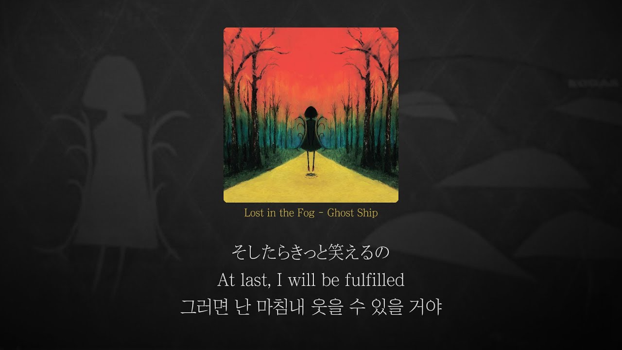 [日/EN/한글] Lost in the Fog - Ghost Ship