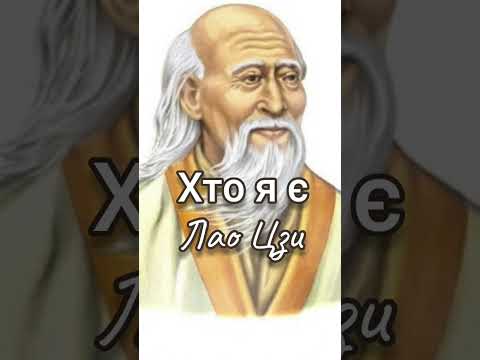 Хто я є.
