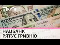 Нацбанк різко підвищив облікову ставку - стримує інфляцію та рятує гривню