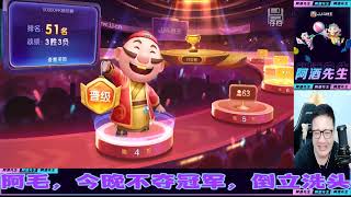 斗地主出牌顺序必须从大到小，从左到右，宁可输也不能怂#阿酒先生#斗地主#JJ斗地主#游戏 screenshot 1