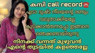 Malayalam latest kambi call recording 2026 |#callrecordingviral screenshot 5