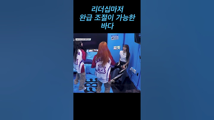 바다가 베베 수장인 이유 #스우파2