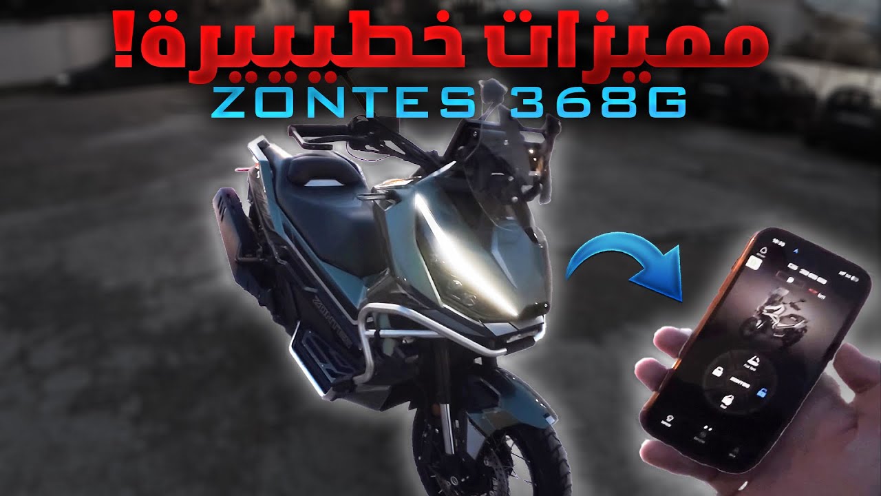 تقديم دراجة Zontes 368G ، الجزء الأول