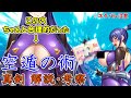 対魔忍・秋山凜子『空遁の術』について真面目に解説・考察する ※ネタバレ注意