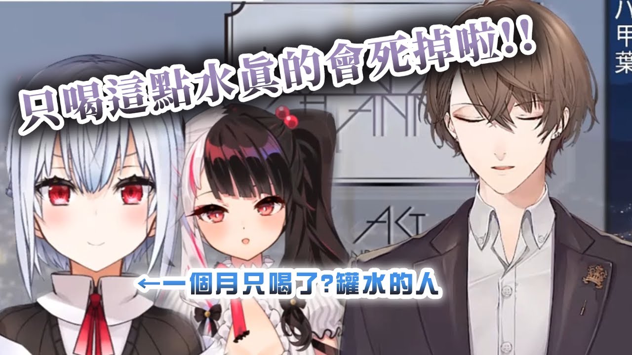 【彩虹社中文字幕】不喝水的葉加瀬冬雪與加賀美媽媽【葉加瀬冬雪/加賀美ハヤト/夜見れな/にじさんじ切り抜き】