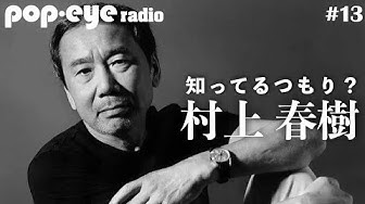 村上春樹 Youtube 村上春樹 Youtube