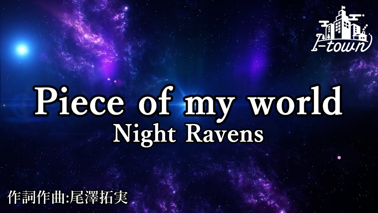 【生演奏】Night Ravens - Piece of my world【カラオケ】【ガイドメロなし】本格伴奏カラオケ