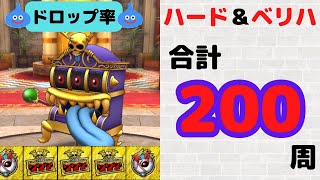 【ドラクエタクト】スロットマジーンのドロップ率検証【前夜祭イベント】