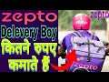 Zepto Delivery Partner Earnings || Zepto Partner Earnings || Zepto Delivery Boy Earning