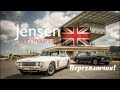 Jensen Interceptor MK3 -  купе с американским сердцем V8