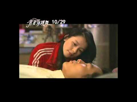 2010/10/29《背著你跳舞》電影預告