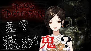 【Dark Deception】だ～る～ま～さんがこ～ろ～ん～だ【白雪 巴/にじさんじ】