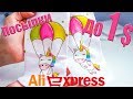 10 ПОСЫЛОК до 1$ с Aliexpress! Распаковка #232