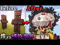 【一気見/マイクラ】マジでやべー感染世界で生きる【ゆっくり実況】