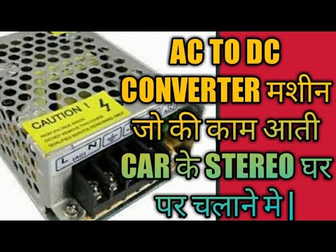 Use car stereo at home by AC to DC Converter machine - YouTube