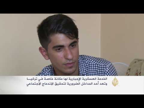 نظرة المجتمع التركي للخدمة العسكرية الإجبارية