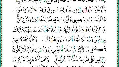 ختمة مصحف التجويد برواية الدوري الصفحة رقم 104