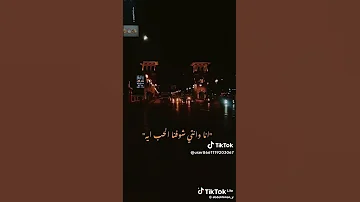ولا كان الحب عمره بااختيارنا 